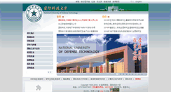 Desktop Screenshot of nudt.edu.cn